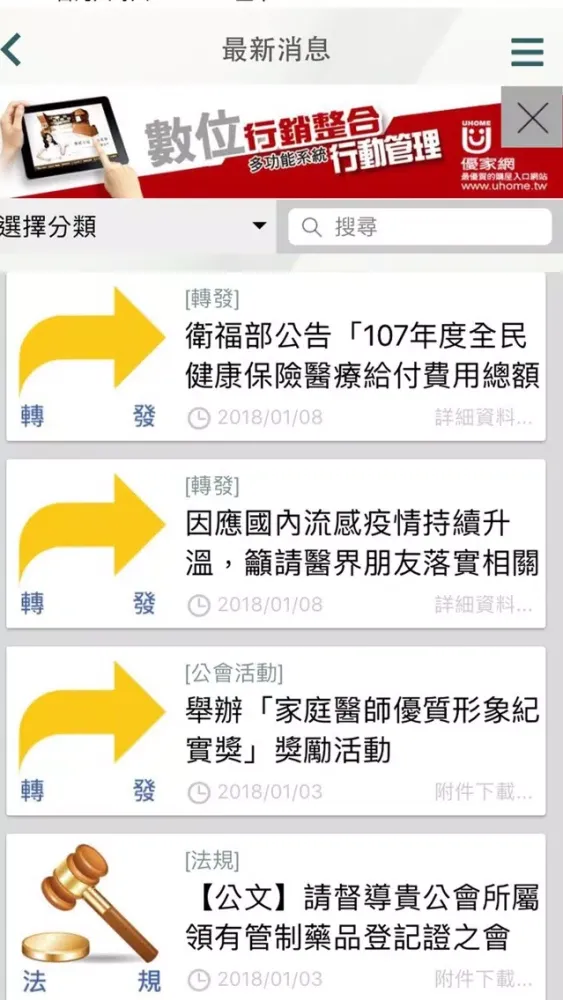 Скриншоты 新北市醫師公會