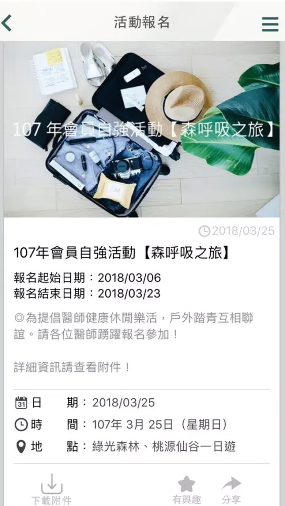 Скриншоты 新北市醫師公會