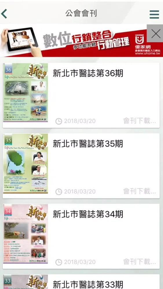 Скриншоты 新北市醫師公會