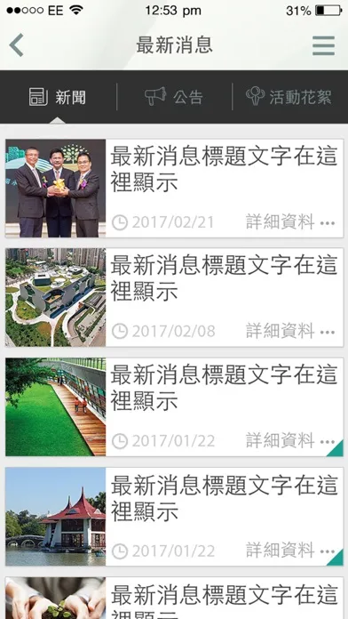 臺中市建築經營協會. Ekran Görüntüleri