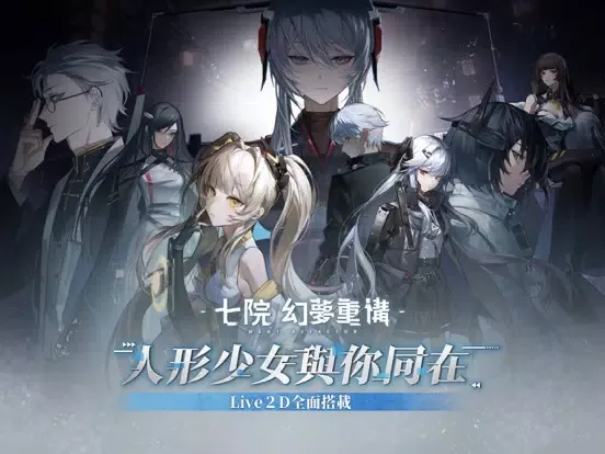 Capturas de pantalla de 七院：幻夢重構 iPad 