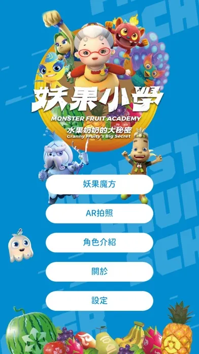 تصاویر 妖果小學-水果奶奶的大秘密