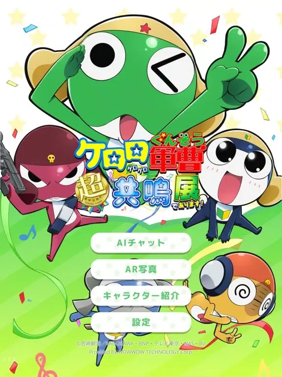 Captures d'écran de ケロロ軍曹 超共鳴展限定アプリ であります！ iPad 