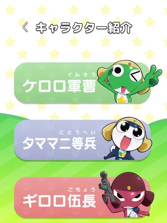 Captures d'écran de ケロロ軍曹 超共鳴展限定アプリ であります！ iPad 