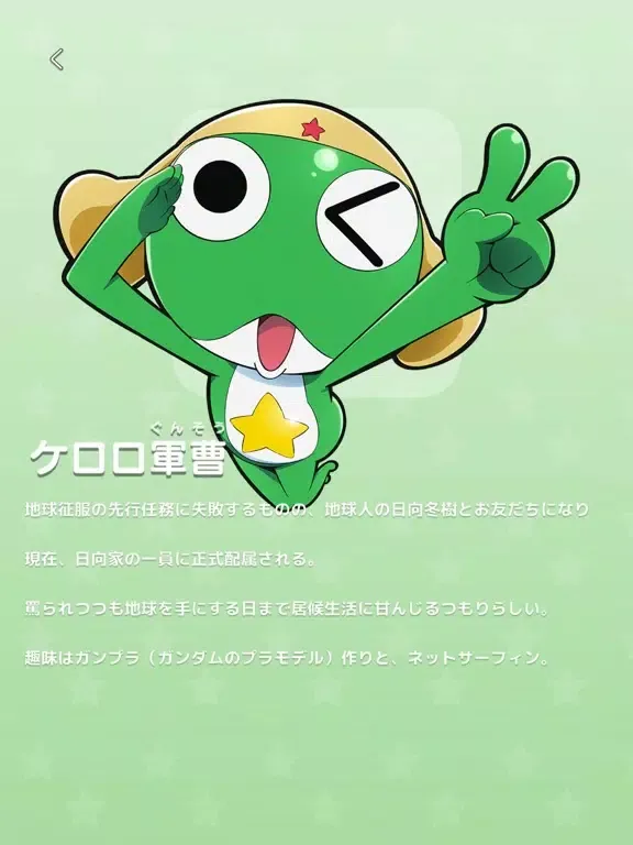 Captures d'écran de ケロロ軍曹 超共鳴展限定アプリ であります！ iPad 