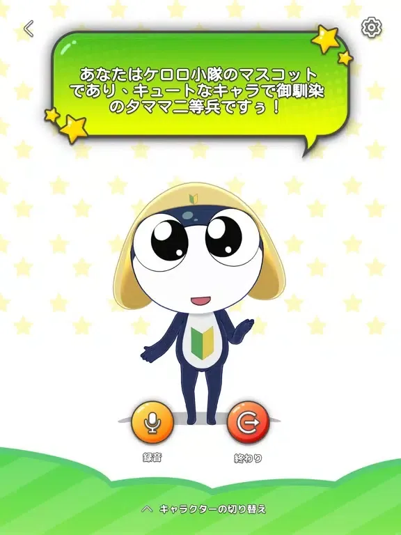 Captures d'écran de ケロロ軍曹 超共鳴展限定アプリ であります！ iPad 
