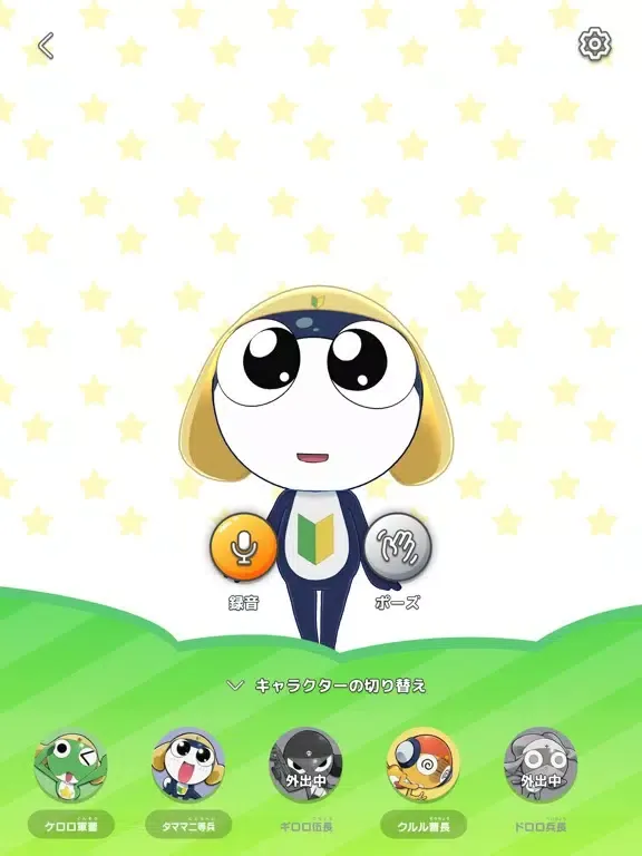 Captures d'écran de ケロロ軍曹 超共鳴展限定アプリ であります！ iPad 