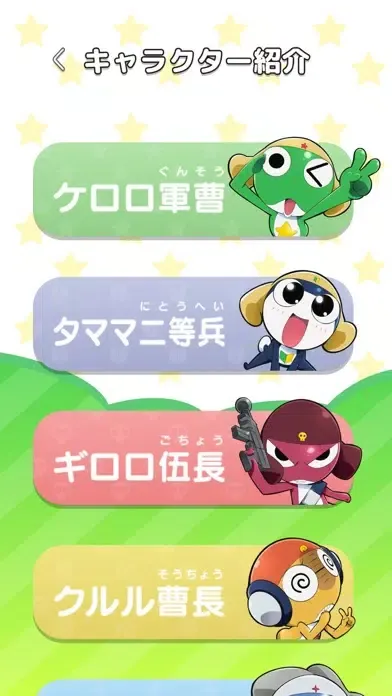 Captures d'écran de ケロロ軍曹 超共鳴展限定アプリ であります！