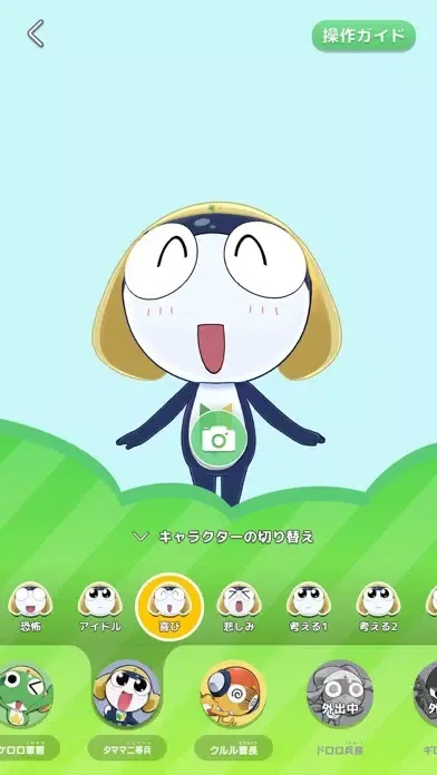 Captures d'écran de ケロロ軍曹 超共鳴展限定アプリ であります！