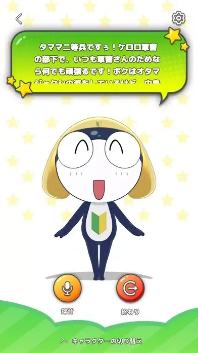 Captures d'écran de ケロロ軍曹 超共鳴展限定アプリ であります！