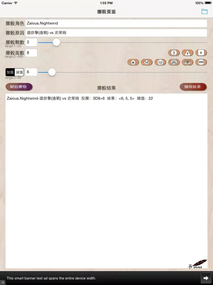 Captures d'écran de TRPG多面骰模擬器 iPad 