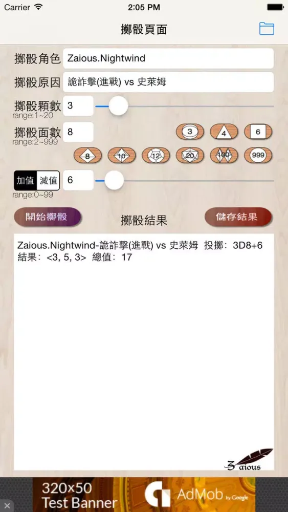 Captures d'écran de TRPG多面骰模擬器