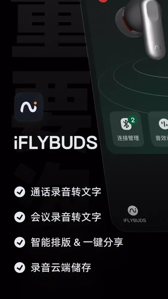 iFLYBUDS Screenshots