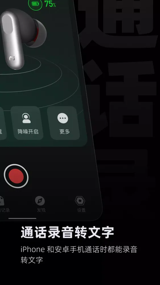 iFLYBUDS Screenshots