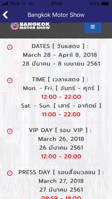 Bangkok Motor Show應用截圖