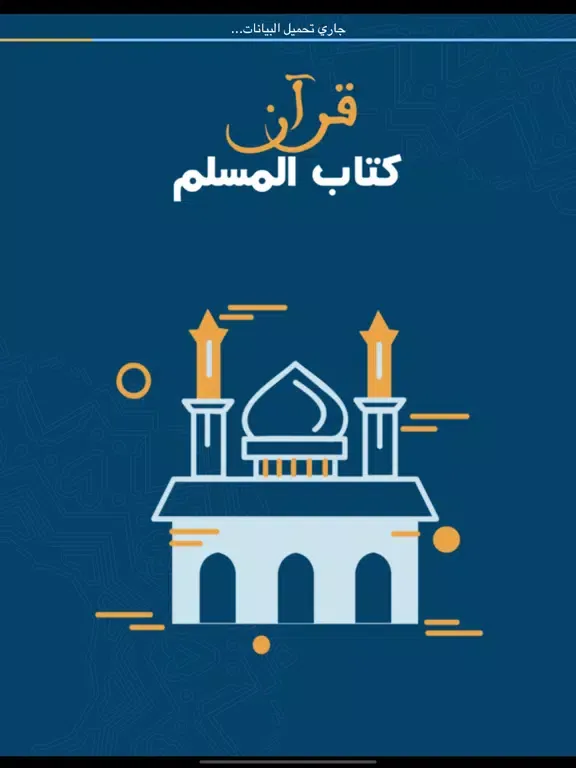 Holy Quran - Muslim's Book iPad 应用截图