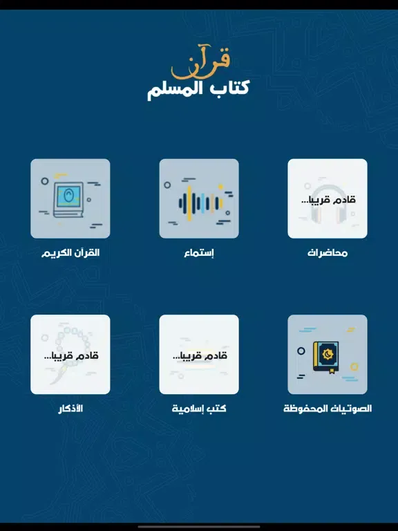 Holy Quran - Muslim's Book iPad 应用截图