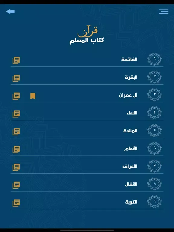 Holy Quran - Muslim's Book iPad 应用截图
