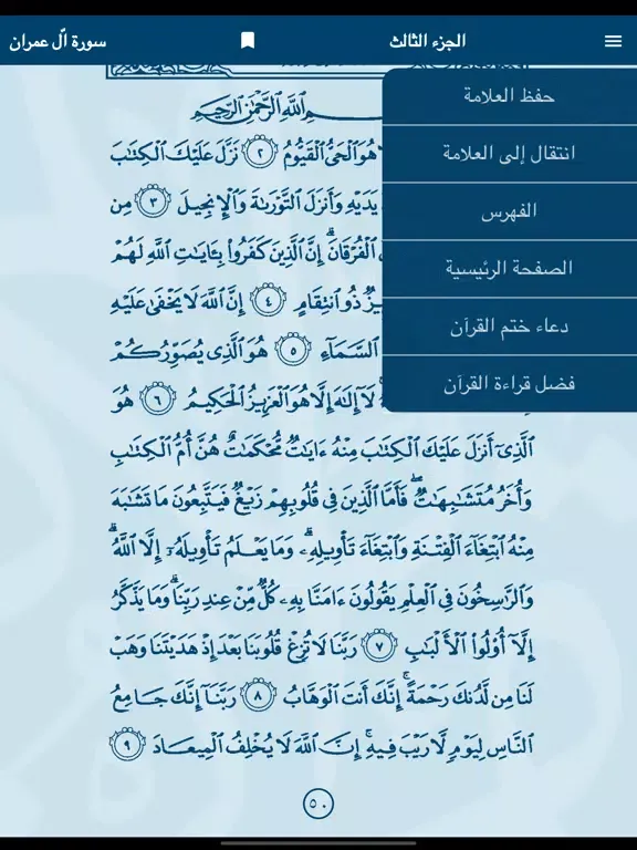 Holy Quran - Muslim's Book iPad 应用截图