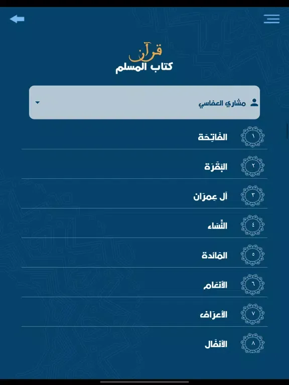 Holy Quran - Muslim's Book iPad 应用截图