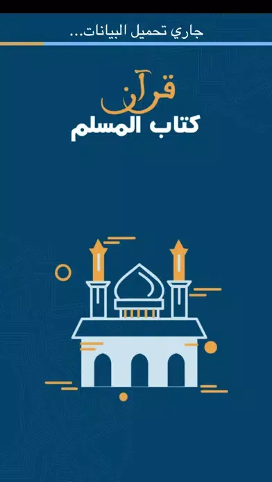Holy Quran - Muslim's Book应用截图