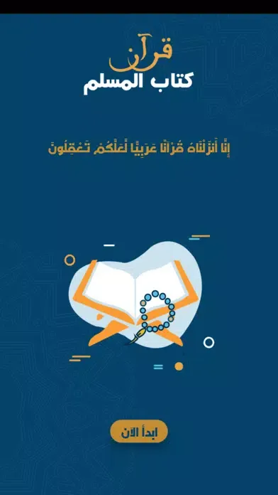 Holy Quran - Muslim's Book应用截图