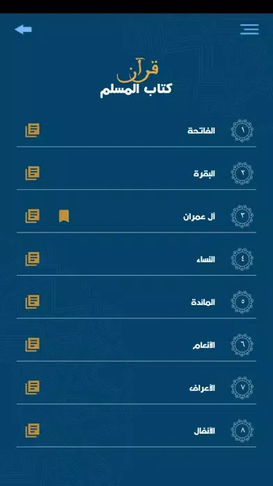 Holy Quran - Muslim's Book应用截图