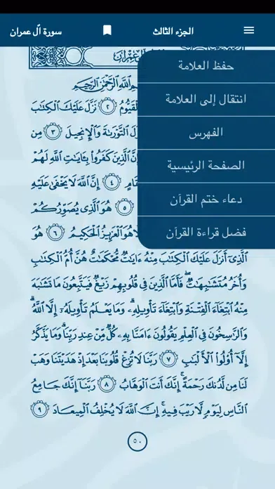 Holy Quran - Muslim's Book应用截图