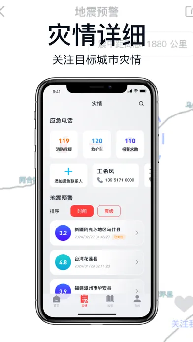 地震预警-地震预报&倍谆地震监测 Screenshots