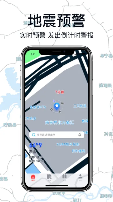 地震预警-地震预报&倍谆地震监测 Screenshots