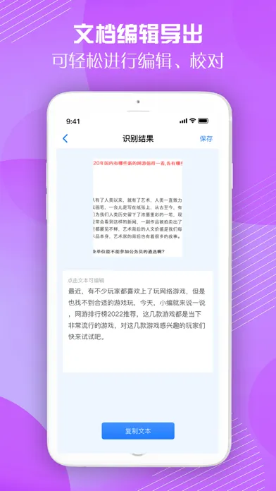 Capturas de pantalla de OCR文字识别-图片转文字&道荣文字提取工具