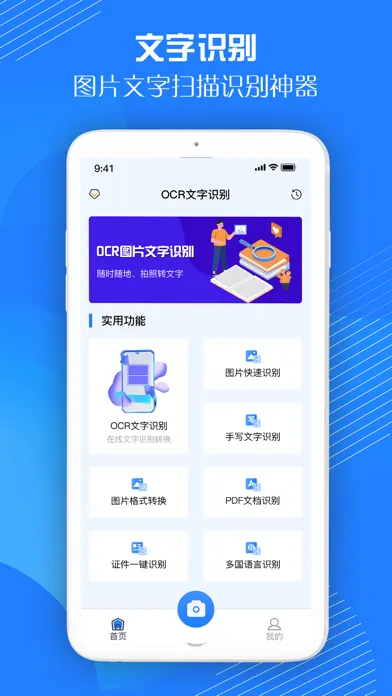 Capturas de pantalla de OCR文字识别-图片转文字&道荣文字提取工具