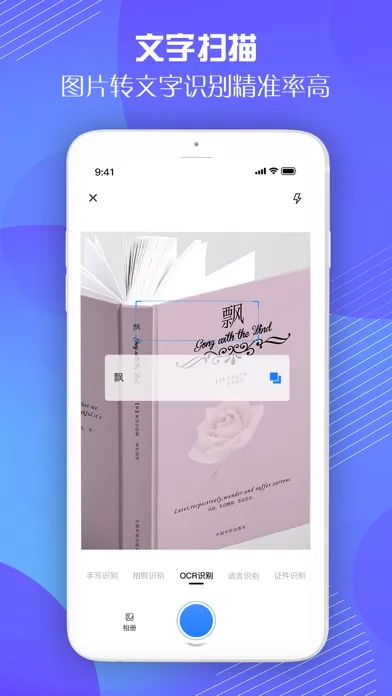 Capturas de pantalla de OCR文字识别-图片转文字&道荣文字提取工具