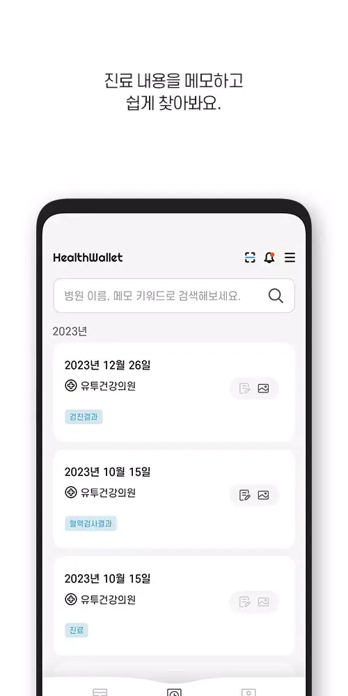 تصاویر 헬스월릿(HealthWallet) -건강을 월릿하다!