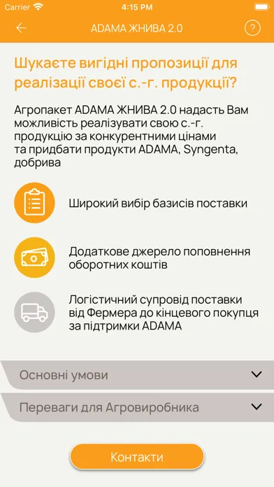 Captures d'écran de ADAMA Fin-фінансовий помічник