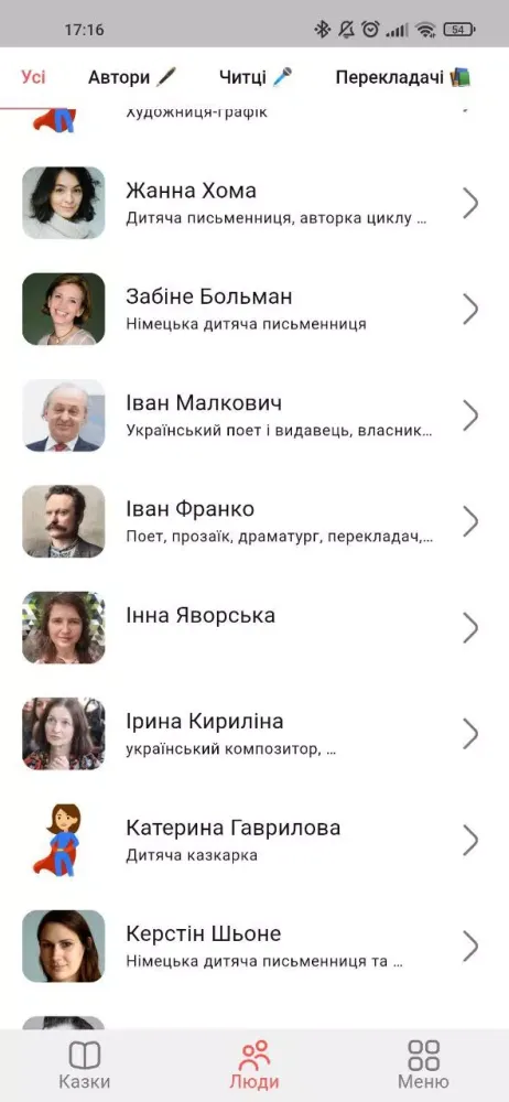 Казки Дитинства Ekran Görüntüleri