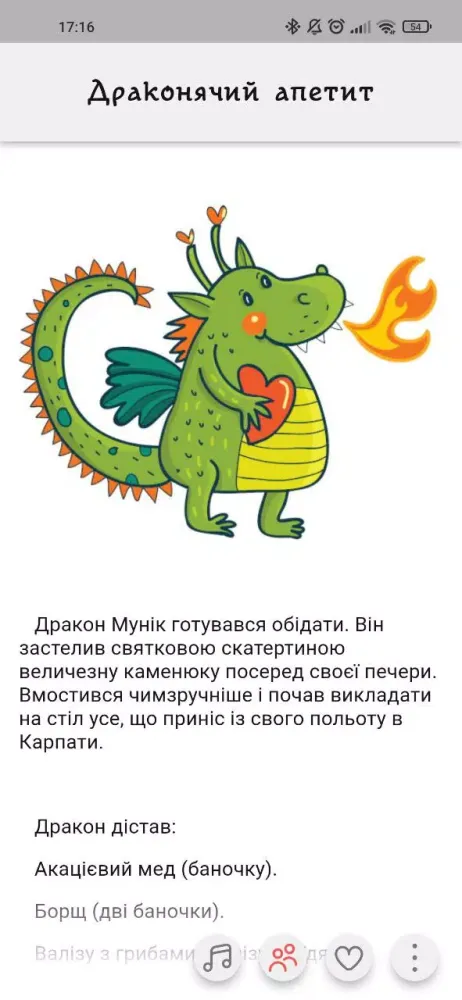 Казки Дитинства Ekran Görüntüleri