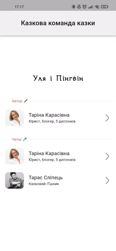 Казки Дитинства Ekran Görüntüleri