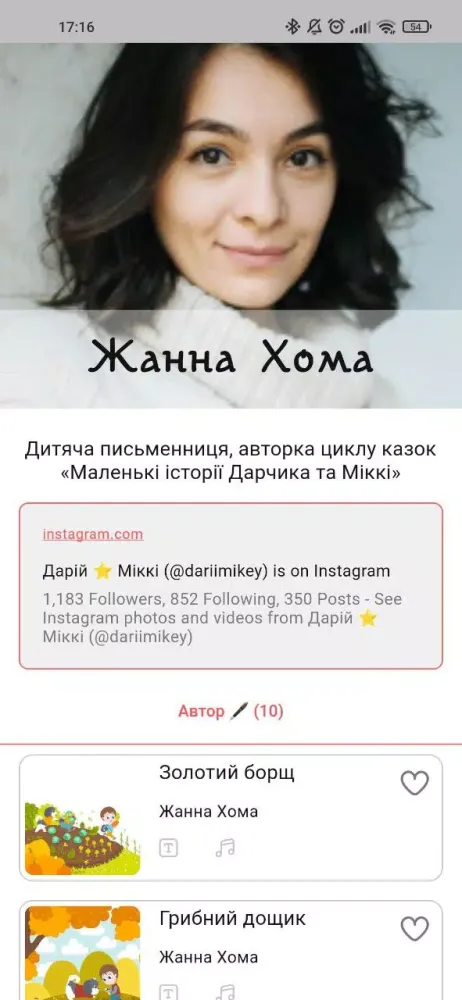 Казки Дитинства Ekran Görüntüleri