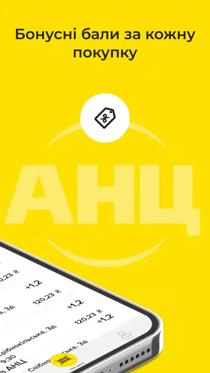 Аптека АНЦ Screenshots