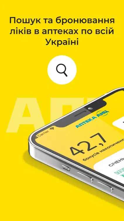 Аптека АНЦ Screenshots