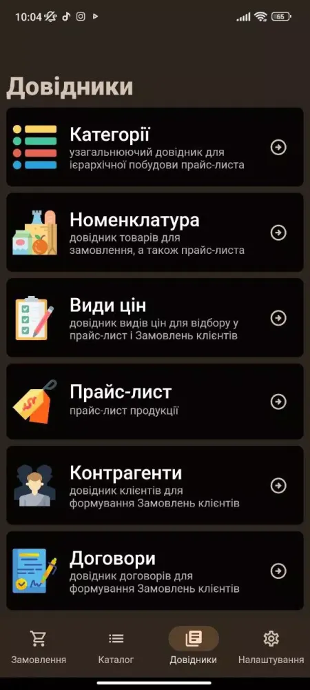 Торговий Агент Screenshots