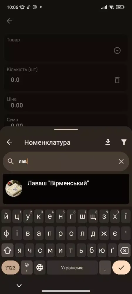 Торговий Агент Screenshots