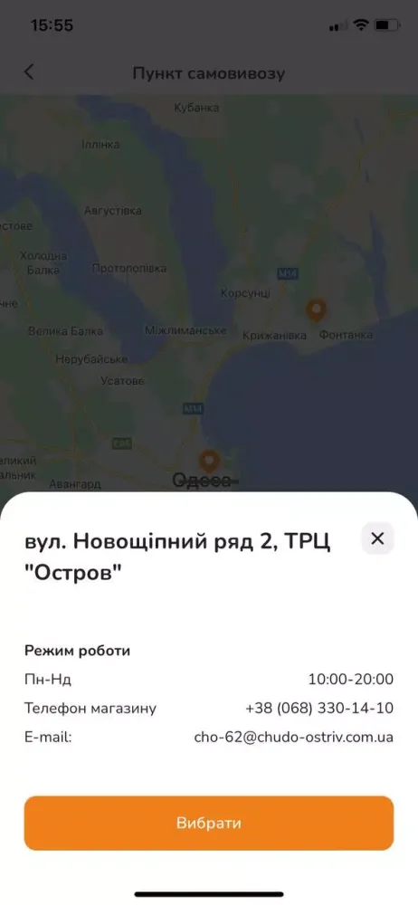 Zrzuty ekranu Чудо Острів