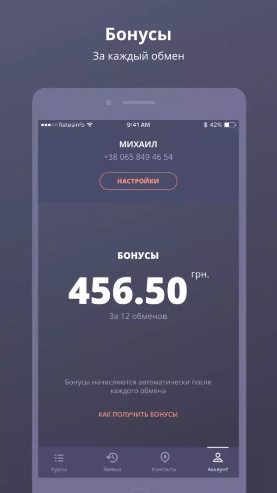 Скриншоты Ratesinfo