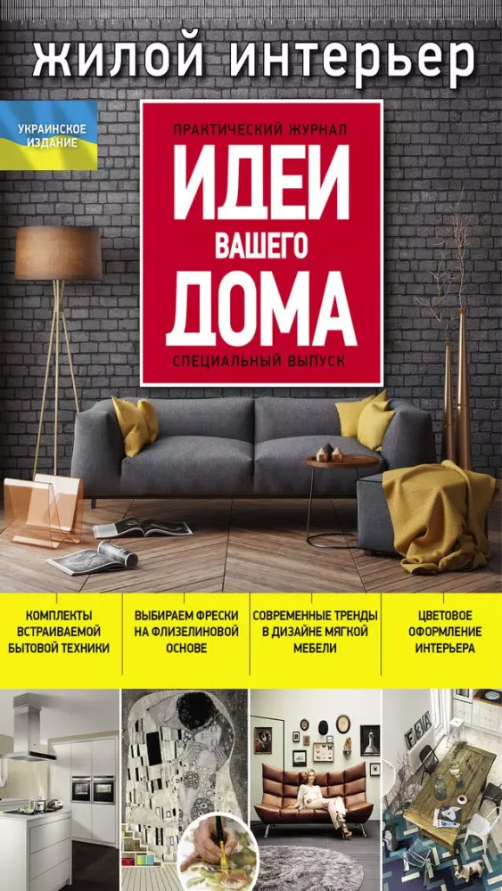 Captures d'écran de ИВД - строительство и интерьер