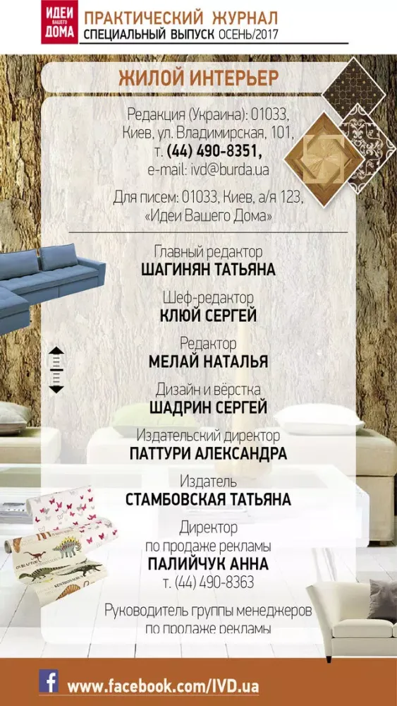 Captures d'écran de ИВД - строительство и интерьер