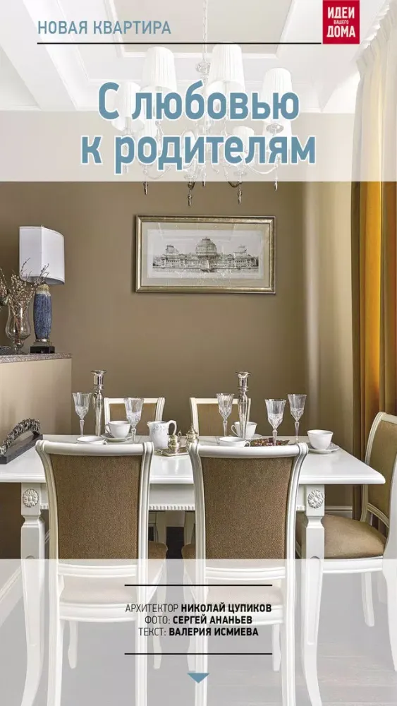 Captures d'écran de ИВД - строительство и интерьер