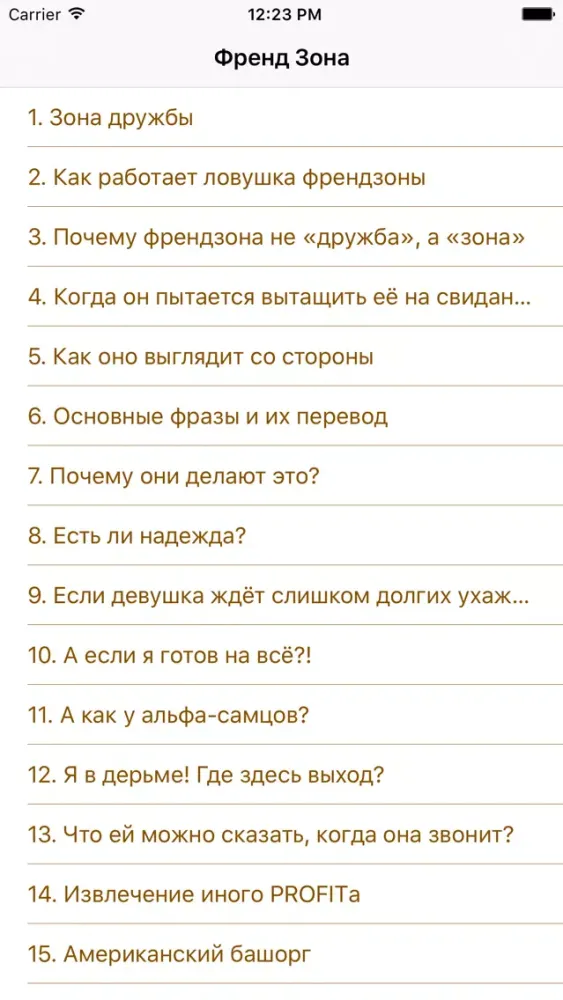 Френд Зона Screenshots