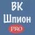Шпион PRO для ВК